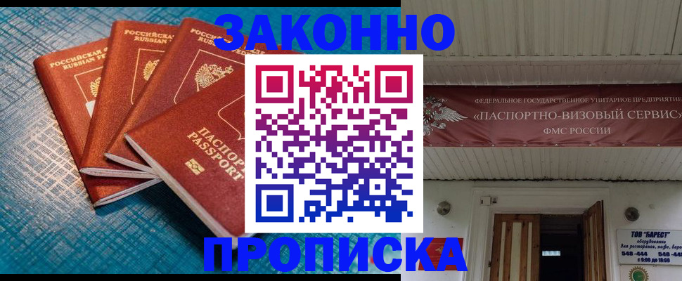 временная регистрация в квартире в Дорогобуже