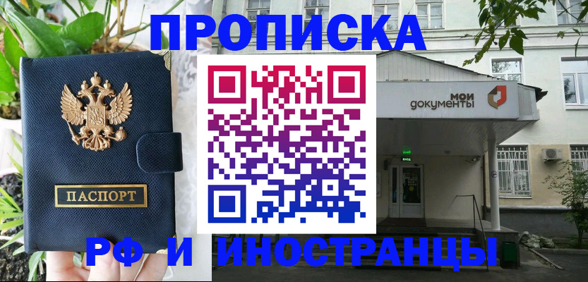 временная регистрация в квартире в Дорогобуже